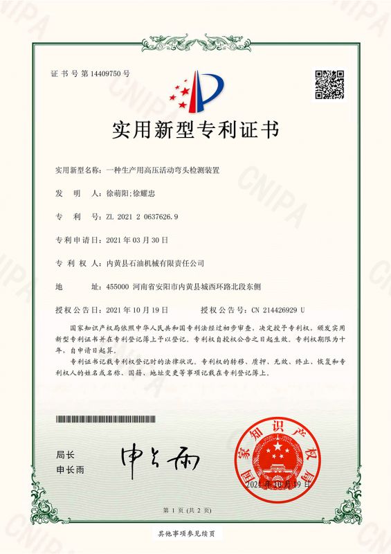 生產(chǎn)用高壓活動(dòng)彎頭檢測(cè)裝置