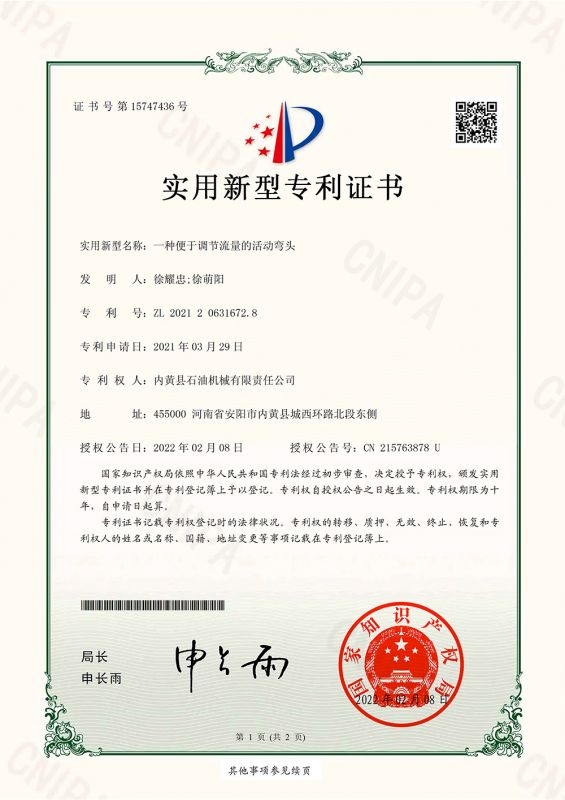 調(diào)節(jié)流量活動彎頭