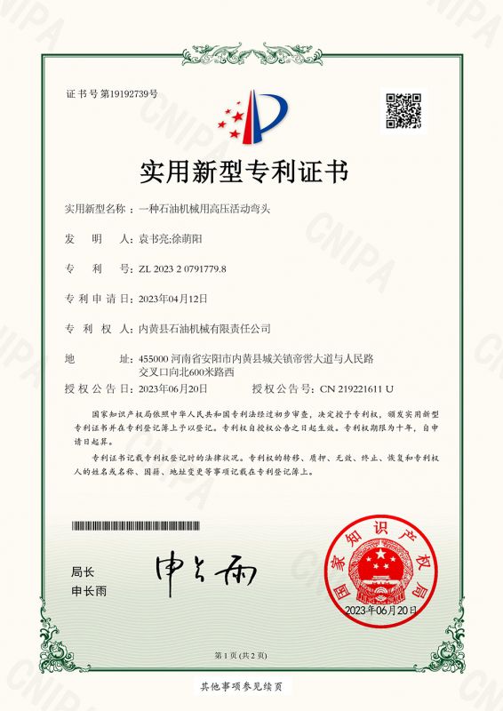 石油機械用高壓活動彎頭